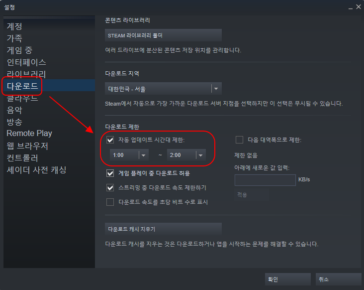 스팀 소프트웨어 업데이트 설정 및 게임 업데이트 설정하기 2 ywAAAAAAQABAAACAUwAOw==
