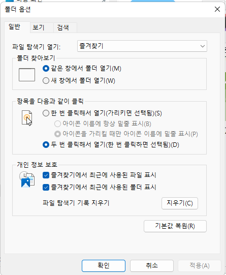 윈도우11 파일 탐색기에서 아이콘 크기 변경해도 이미지가 나오지 않을 때 설정하기 2 ywAAAAAAQABAAACAUwAOw==