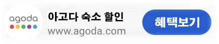 아고다 배너