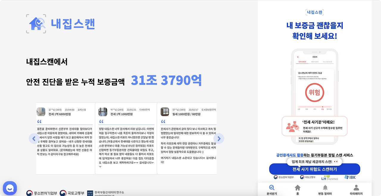 내집찾기 유용한 앱 TOP3 청년버팀목전세대출 3억 이하 기준