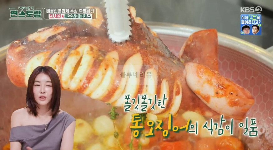 편스토랑 진서연 통오징어감바스 레시피 - 타파스 술안주 홈파티 음식 1 ywAAAAAAQABAAACAUwAOw==