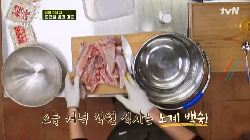 어쩌다사장2 닭백숙 양념장 소스 레시피 만드는 방법 - 조인성 닭 백숙 3 ywAAAAAAQABAAACAUwAOw==