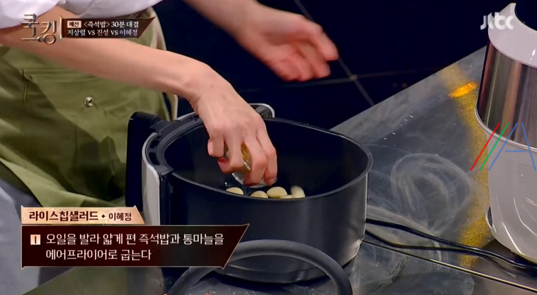쿡킹 라이스칩샐러드 이혜정 레시피 4 ywAAAAAAQABAAACAUwAOw==