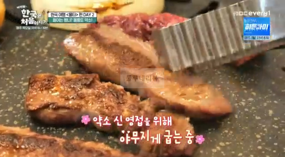 어서와 한국은 처음이지 울릉도 약소, 약소숯불구이, 약소육회 먹은 고기집 고깃집 식당 어디? 몰타 편 들어는 봤나? 4 ywAAAAAAQABAAACAUwAOw==