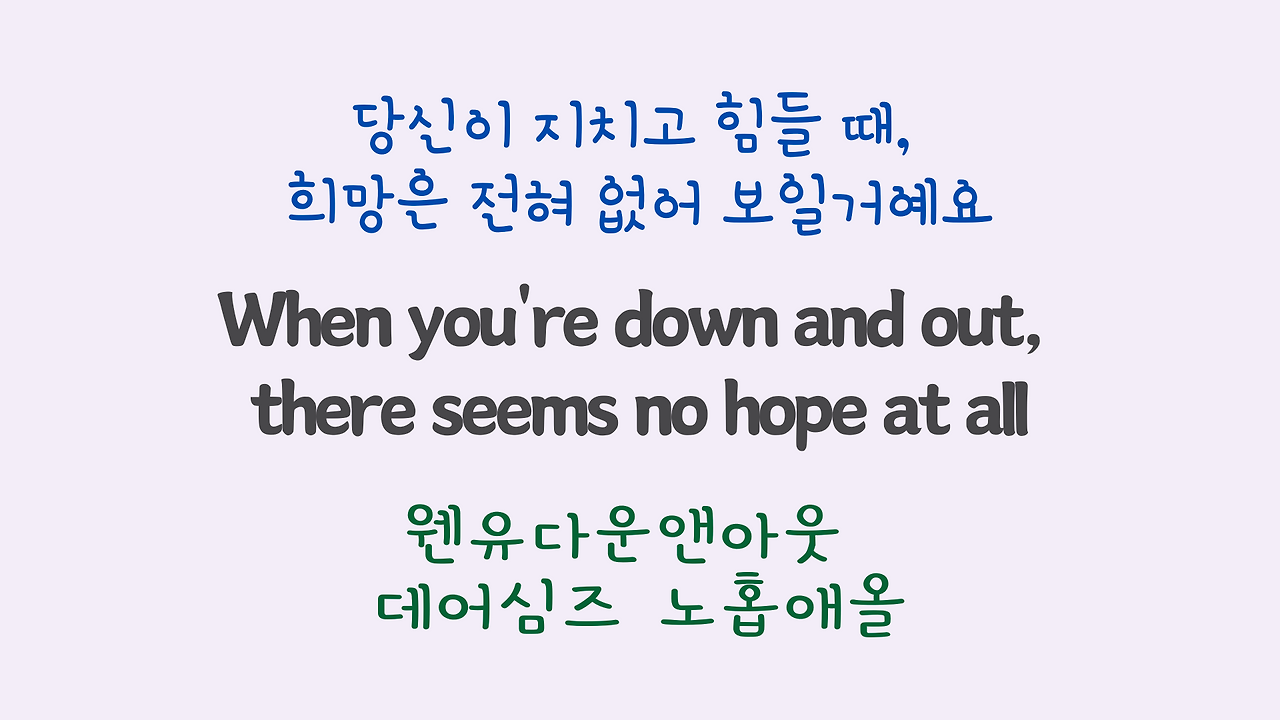 We are the World 팝송 마스터 하기 (영어 발음 원리 및 우리말 발음 자막) 25 ywAAAAAAQABAAACAUwAOw==