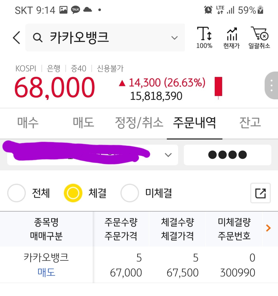 카카오뱅크 공모주 매도