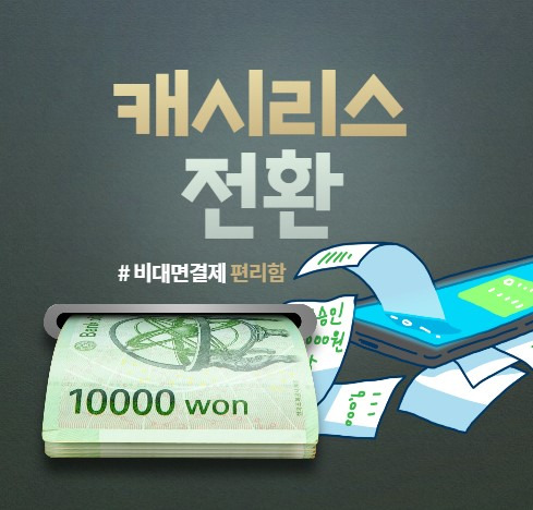 캐시리스 전환의 가속화와 온라인 결제시장의 결제사 1 ywAAAAAAQABAAACAUwAOw==
