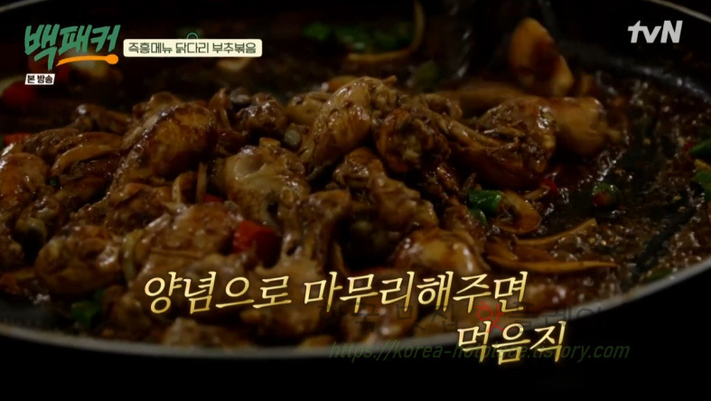 백패커 백종원 닭다리 부추볶음 닭구이 만들기 레시피 즉흥메뉴 10 ywAAAAAAQABAAACAUwAOw==
