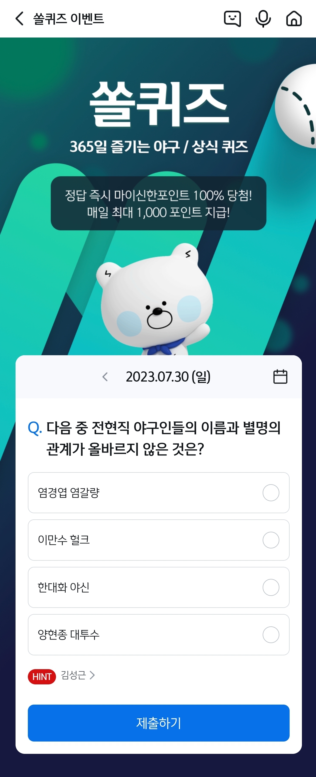 신한 쏠 퀴즈 정답 7월 30일 - 알고싶은 세상의 모든 지식