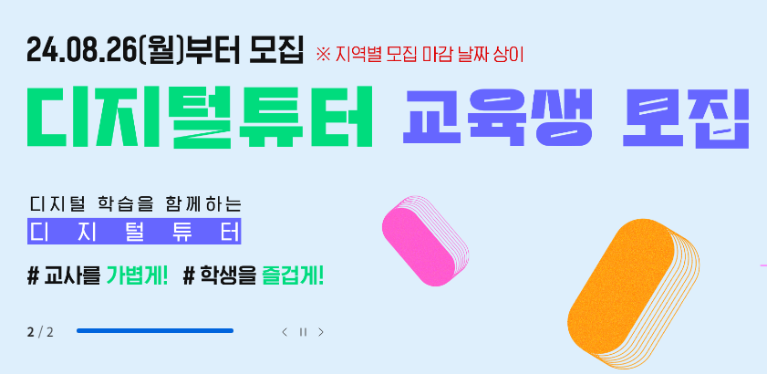73 디지털튜터 양성과정 단락 1 이미지 2