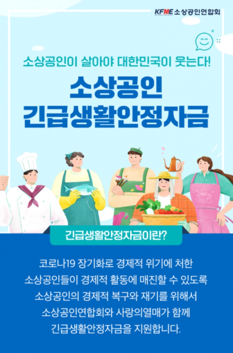 소상공인 희망회복자금 대상 신청방법 신청하는 곳 총정리