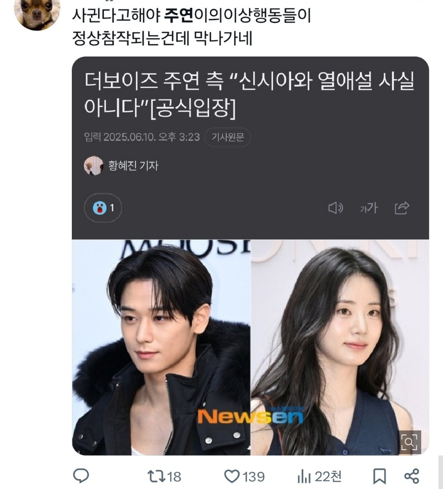 더보이즈 주연 측 신시아와 열애설 사실 무근 기사