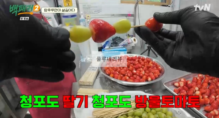 백패커2 탕후루 만들기 레시피 - 백종원 표 탕후루 8 ywAAAAAAQABAAACAUwAOw==