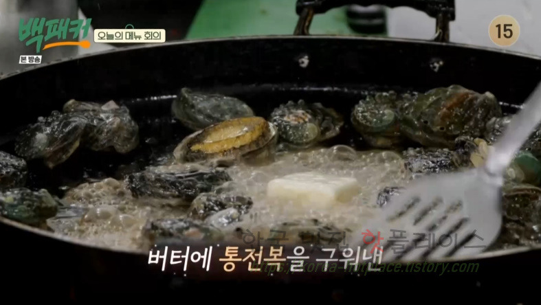 백패커 백종원 전복버터구이 전복버터치즈구이 요리 레시피 - 제주 축구팀 보양식 코스요리 2 ywAAAAAAQABAAACAUwAOw==
