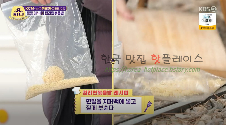 갓파더 컵라면볶음밥 레시피 - 캠핑 메뉴 KCM 최환희 2 ywAAAAAAQABAAACAUwAOw==
