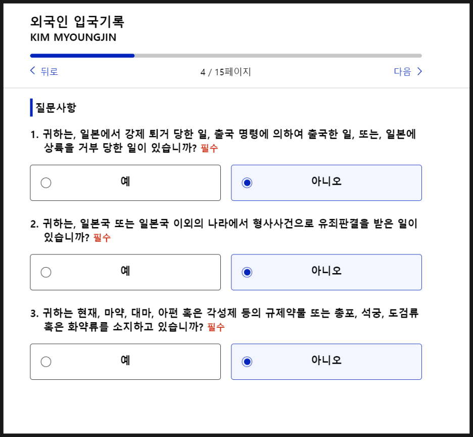 비짓재팬 등록방법 : 후쿠오카 2박3일 동반가족 수속 (어플 없음)