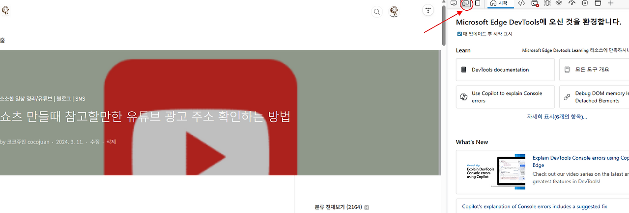 엣지 크롬 PC화면을 모바일 화면으로 보는 방법: 블로그 내용 확인 필수 4 ywAAAAAAQABAAACAUwAOw==