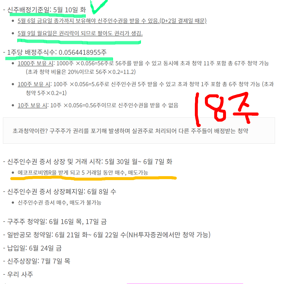 에코프로비엠 주가 상승, 이유는 유상증자 권리락 도래 때문 5 에코프로비엠 유상증자 & 무상증자