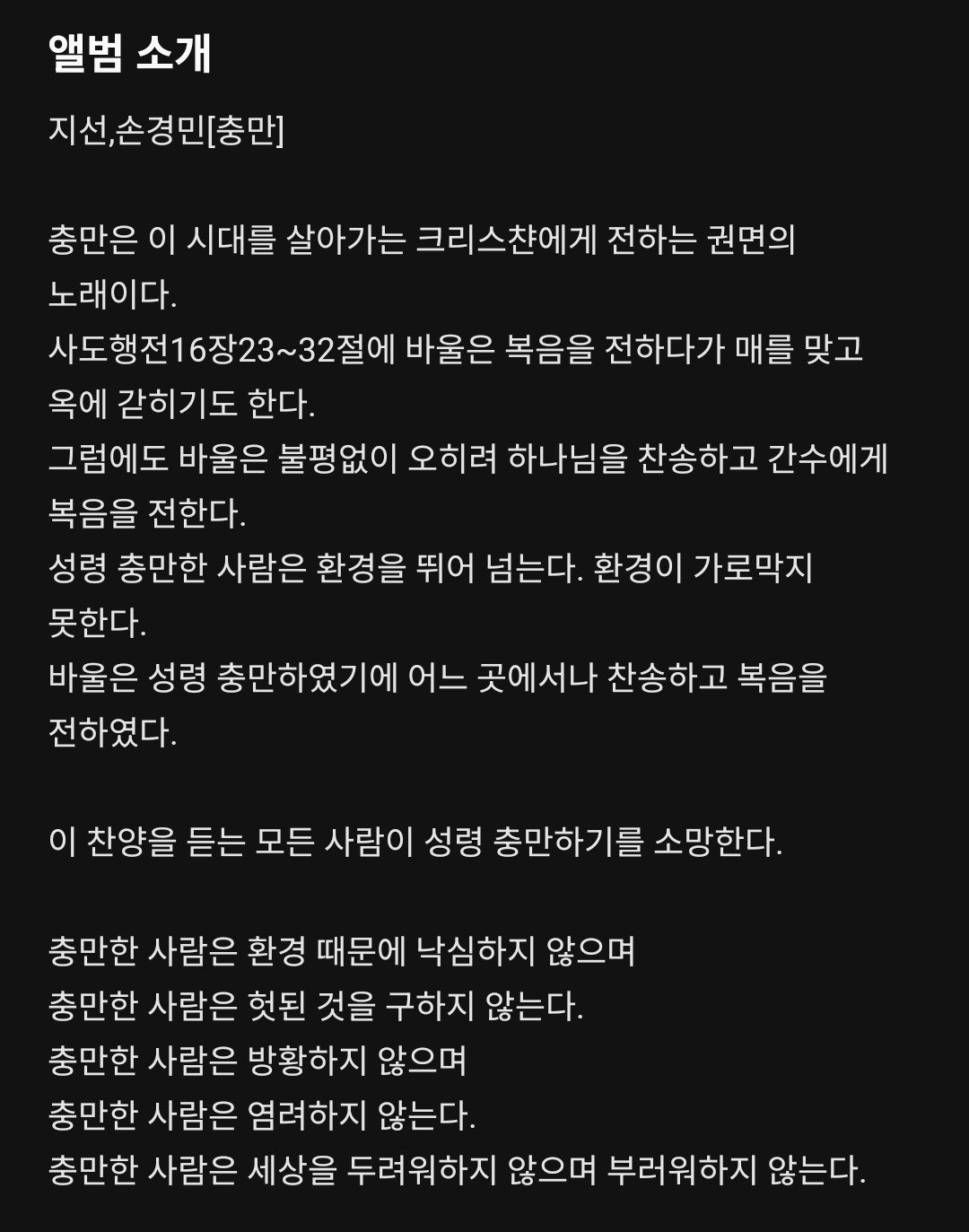 [CCM추천] 손경민 충만 찬양감상, 가사, 악보