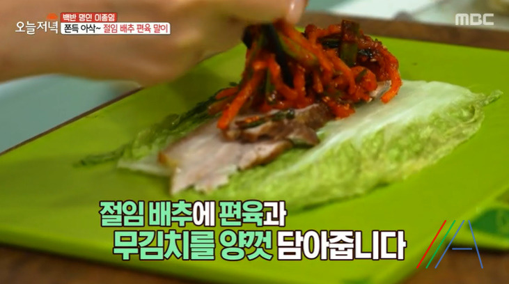 오늘저녁 절임 배추 편육 말이 레시피 만드는법, 백반 명인 이종임 김장후 남은 재료로 만든 한상 32 ywAAAAAAQABAAACAUwAOw==