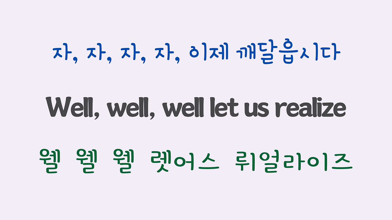 We are the World 팝송 마스터 하기 (영어 발음 원리 및 우리말 발음 자막) 27 ywAAAAAAQABAAACAUwAOw==