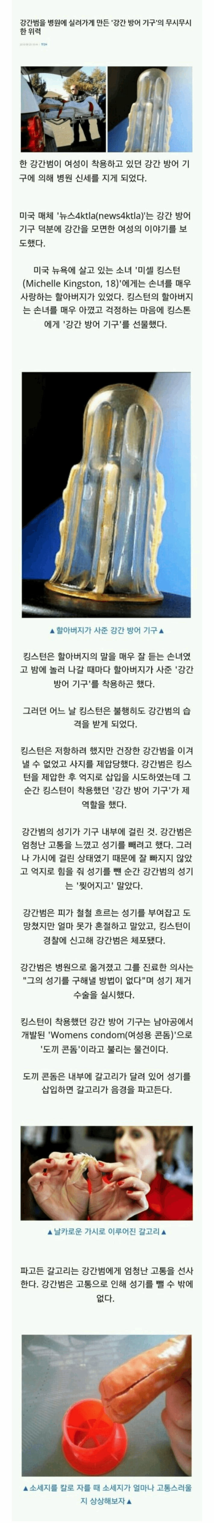 성폭행 방어 기구