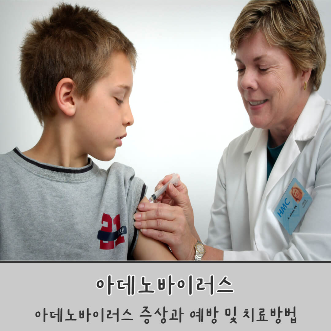 아데노바이러스란? 아데노바이러스 증상과 예방 및 치료방법
