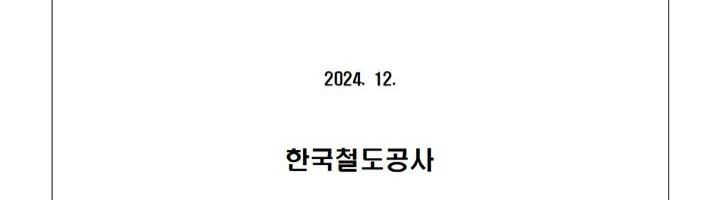 ktx 설 예매 1인당 최대 12매 - 100% 비대면 결제 방법 정리