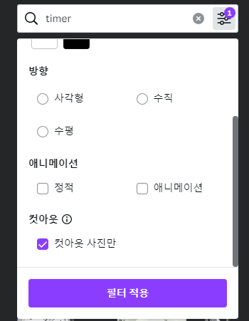 캔바 사이트 사용법(Canva) | 이미지 검색할 때 배경제거 된 누끼따기 된 자료만 검색하기 4 ywAAAAAAQABAAACAUwAOw==