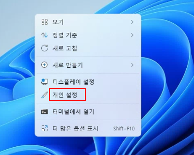 윈도우11 화면보호기 설정하는 방법 2 ywAAAAAAQABAAACAUwAOw==