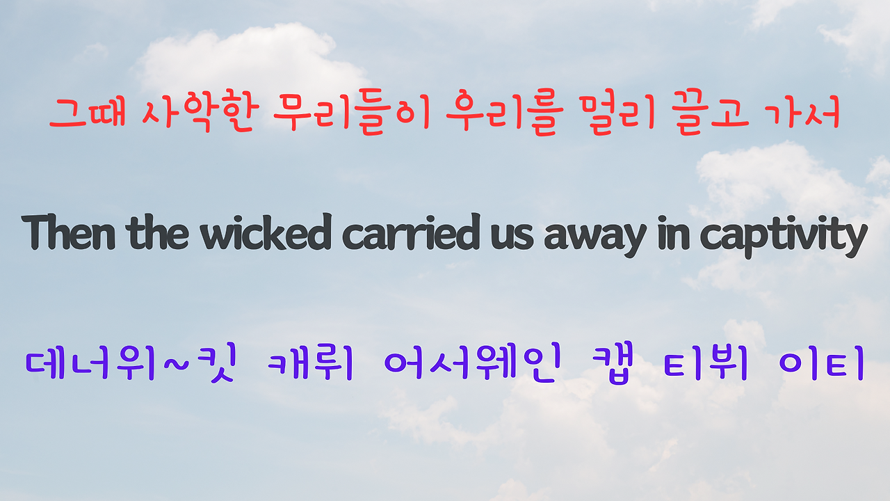 Rivers of Babylon 팝송 마스터 하기 - 영어 발음 원리 설명 15 ywAAAAAAQABAAACAUwAOw==