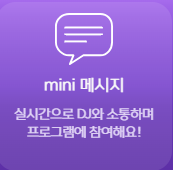 MBC 라디오 미니(mini) 다운로드 설치(PC 및 모바일)