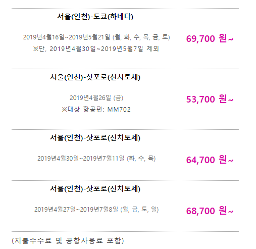 피치항공 7주년 기념 오사카 도쿄 오키나와 항공권 특가