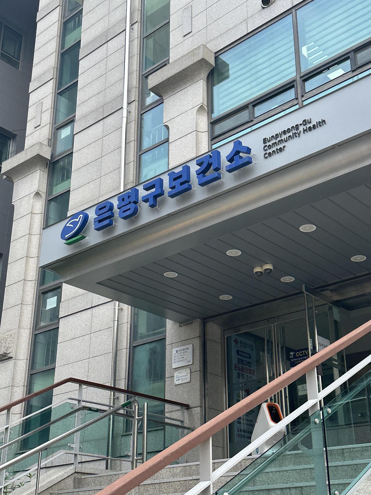 임신 6주, 8주에 해야 할 일! (은평구 보건소 임산부 등록 & 초기 검사 필수 정보)