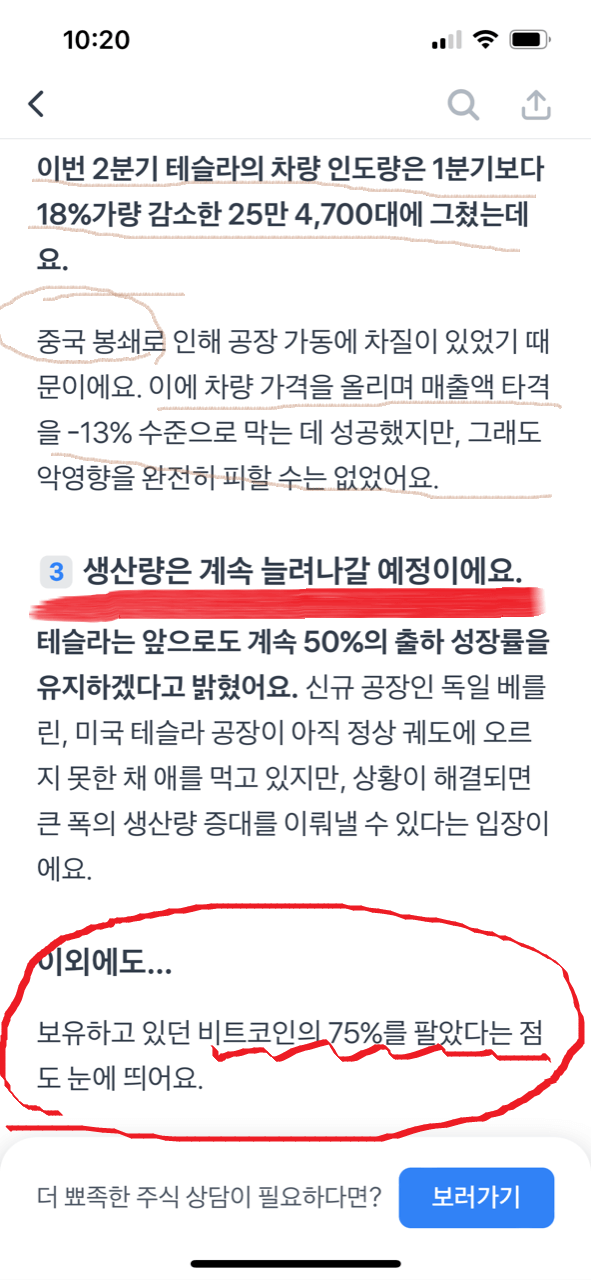 테슬라 2분기 실적 발표, 테슬라 비트코인 75% 팔았다(ft.토스증권) 4 ywAAAAAAQABAAACAUwAOw==