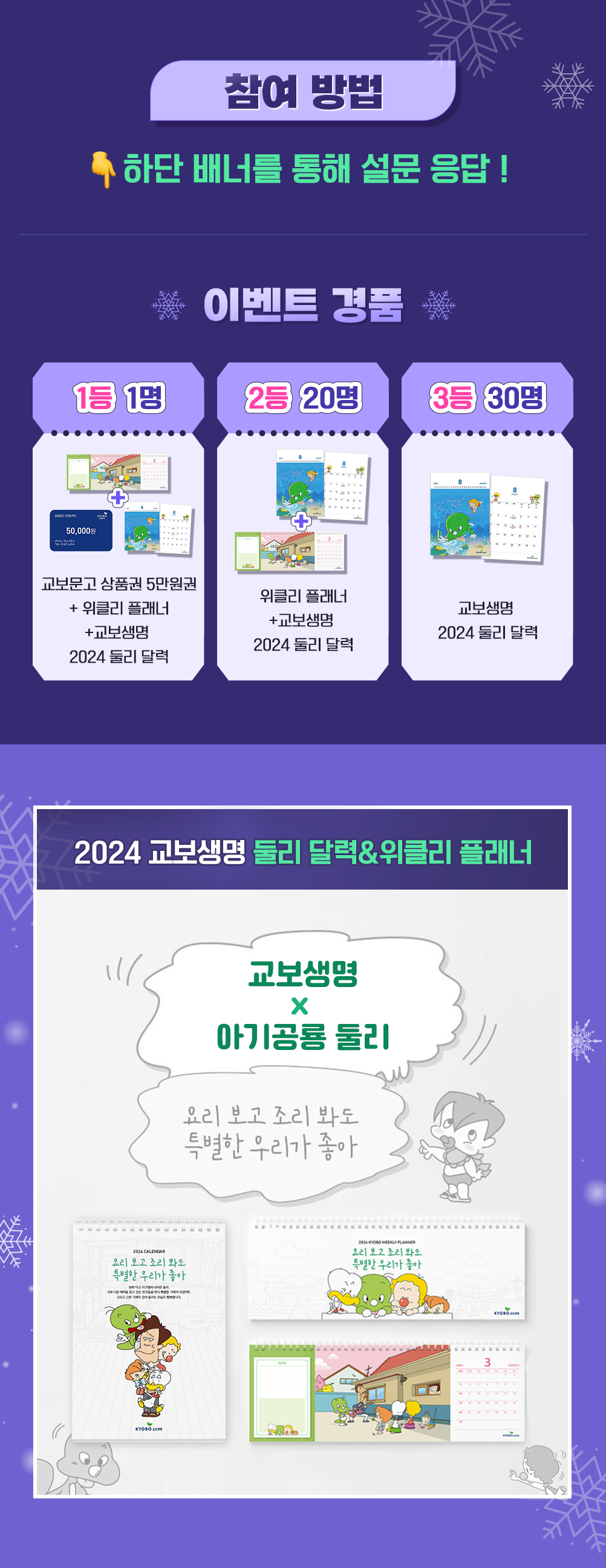 [EVENT] 2023 교보생명 블로그 연말감사 이벤트🎊