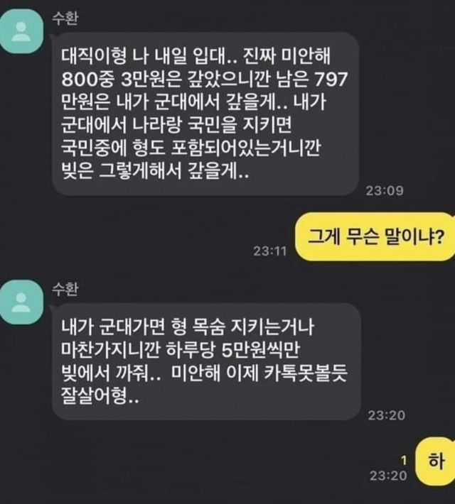 그 남자가 빌린 돈 갚는 방법