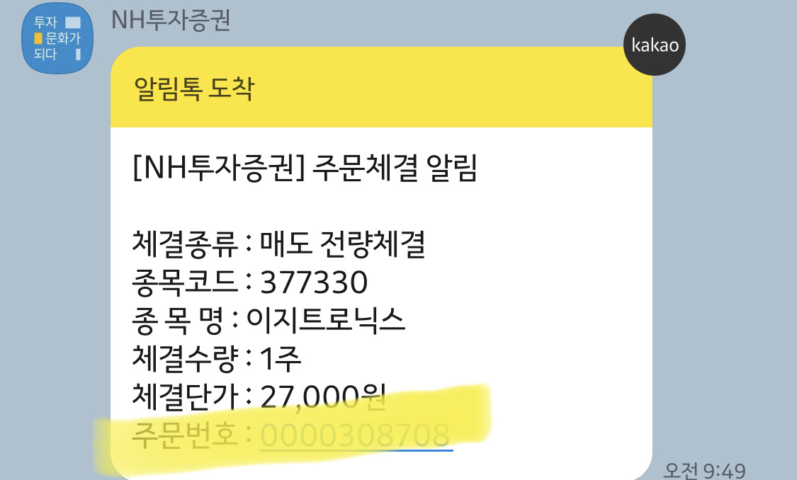 스코넥엔터테인먼트, 이지트로닉스 상장당일 매도기 5 ywAAAAAAQABAAACAUwAOw==