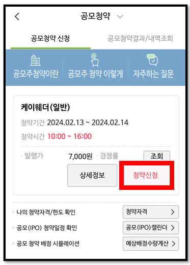 주린이를 위한 nh투자증권 앱 나무 공모주 청약 방법 9 ywAAAAAAQABAAACAUwAOw==