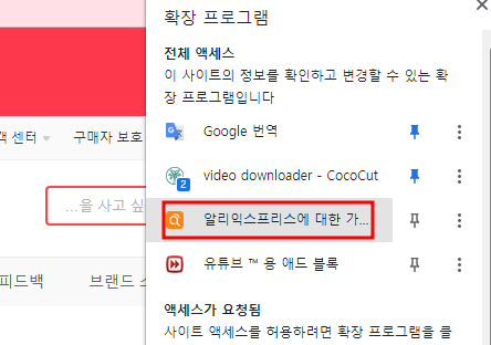 알리 구매할 때 구매 6개월 가격 변동 확인 크롬 확장 프로그램 4 ywAAAAAAQABAAACAUwAOw==