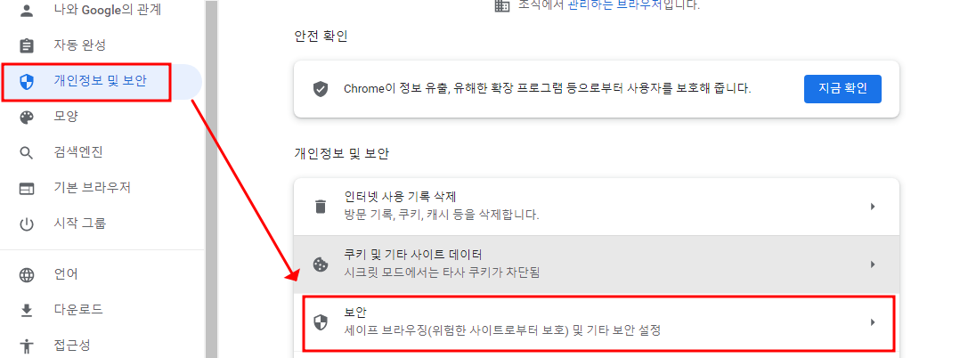 크롬 브라우저 외부 파일 다운로드 안 되는 문제 해결하기 2 ywAAAAAAQABAAACAUwAOw==