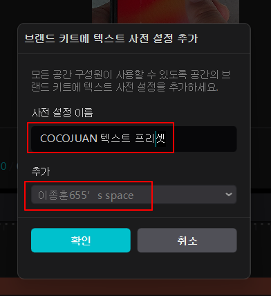 캡컷 PC 텍스트 프리셋 기능인 브랜드 키드 기능 사용법 2 ywAAAAAAQABAAACAUwAOw==