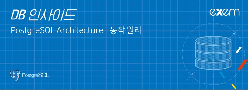 DB 인사이드 | PostgreSQL Architecture - 4. 동작 원리