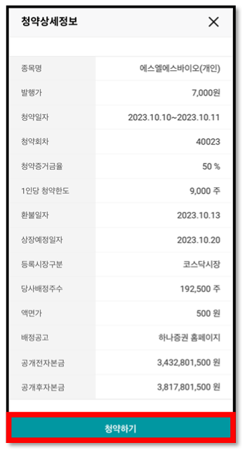 주린이를 위한 하나증권 앱 원큐프로 공모주 청약 방법 10 ywAAAAAAQABAAACAUwAOw==