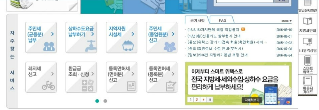 본인조회납부 클릭