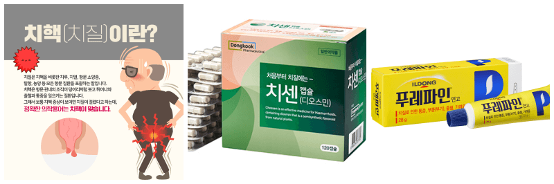 먹는 치질약 치센 효과, 복용법, 부작용, 가격, 후기, 푸레파인, 치질 낫는법