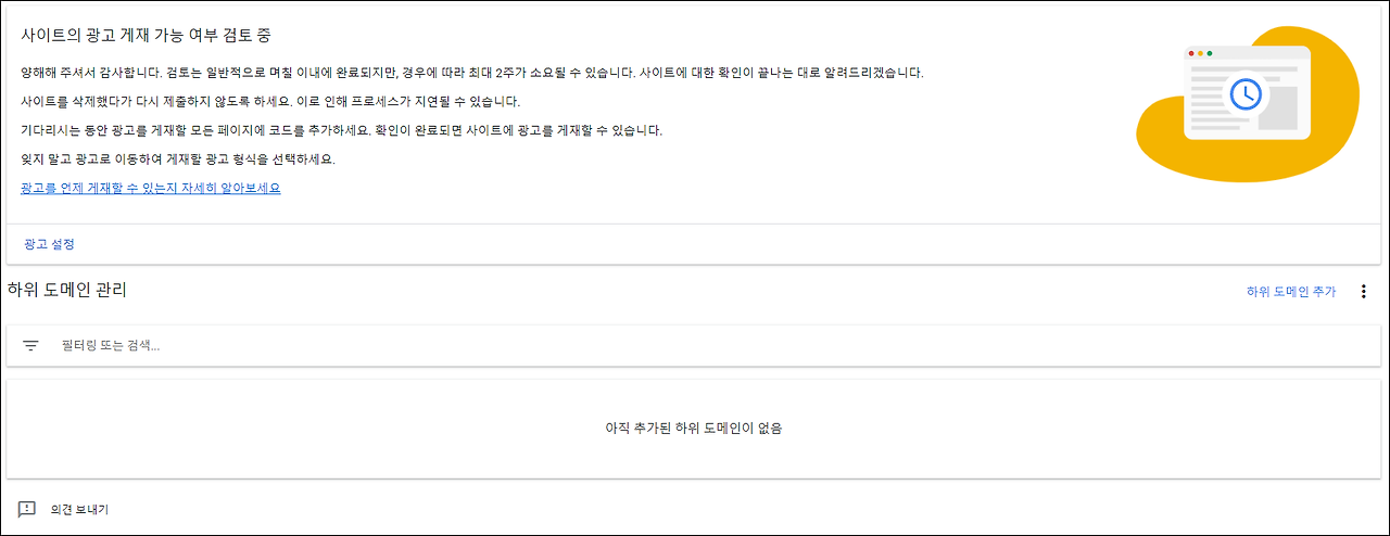 구글 애드센스 신청 방법 / 합격 꿀팁 / 광고 게재 방법 / Google AdSense 9 ywAAAAAAQABAAACAUwAOw==