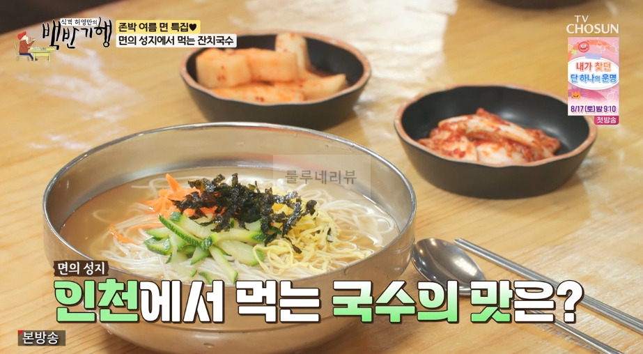 백반기행 잔치국수 식당 어디? 존박 여름 면 특집, 면의 성지에서 먹는 잔치국수 식전보리밥 권혁준 사장 1 ywAAAAAAQABAAACAUwAOw==