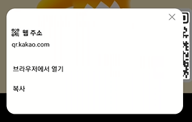 휴대폰 저장 된 이미지에서 QR 코드 인식하기 (네이버 앱 vs 갤러리 앱) 10 ywAAAAAAQABAAACAUwAOw==