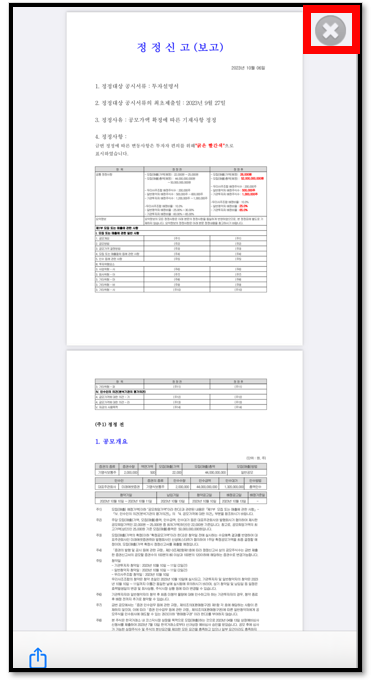 주린이를 위한 미래에셋증권앱 공모주 청약 방법 25 ywAAAAAAQABAAACAUwAOw==
